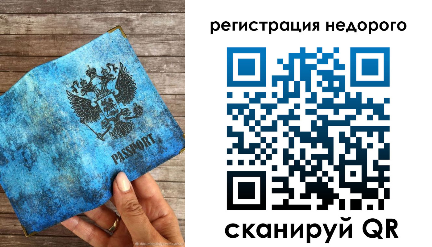купить прописку в Севастополе