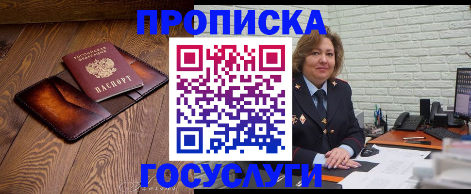 временная прописка в Севастополе