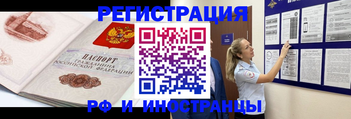 временная прописка в Севастополе