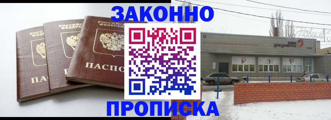 прописка ребенка в Севастополе