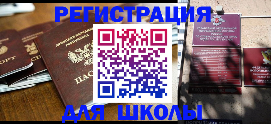 регистрация для дет. сада в Севастополе