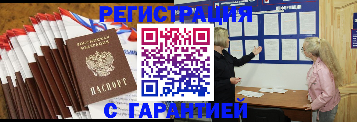 временная прописка в Севастополе