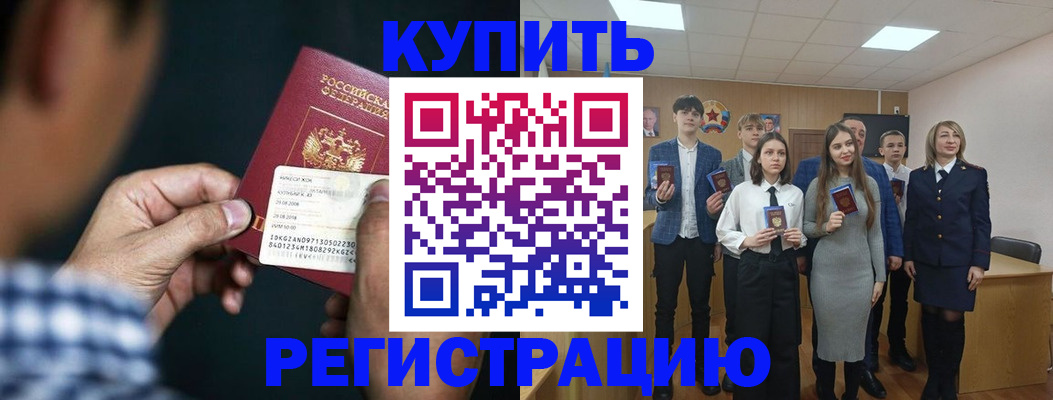 прописка ребенка в Севастополе