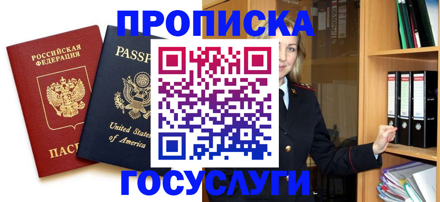 прописка для школы в Севастополе